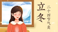 【二十四節(jié)氣灸】立冬節(jié)氣，應(yīng)當(dāng)順應(yīng)時(shí)節(jié)，斂陰護(hù)陽(yáng)，扶正固本！