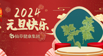 【新年伊始】快樂(lè)元旦巧養(yǎng)生，開(kāi)啟一年健康新生活！